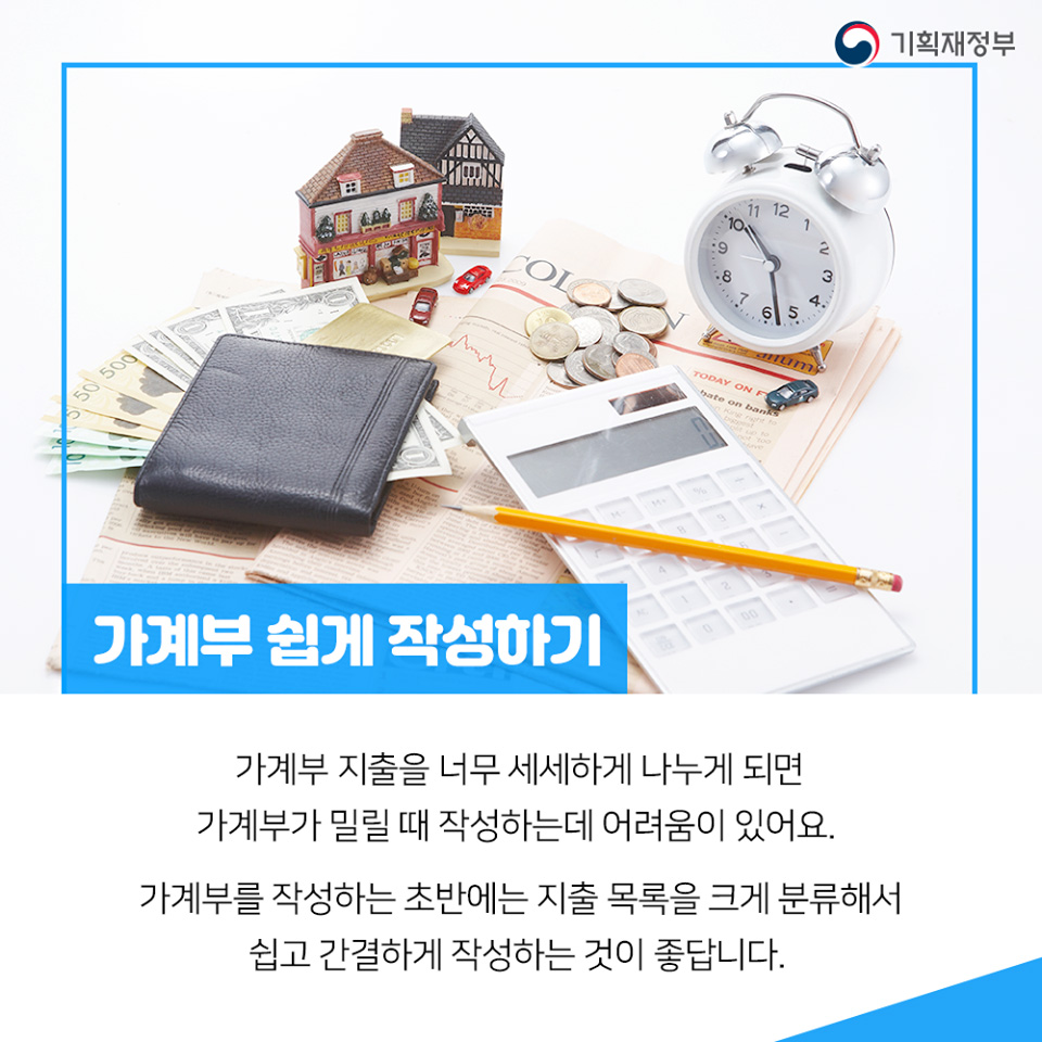 2019년도엔 꾸준히 작성해요, 가계부 꾸준히 잘 쓰는 법 2}