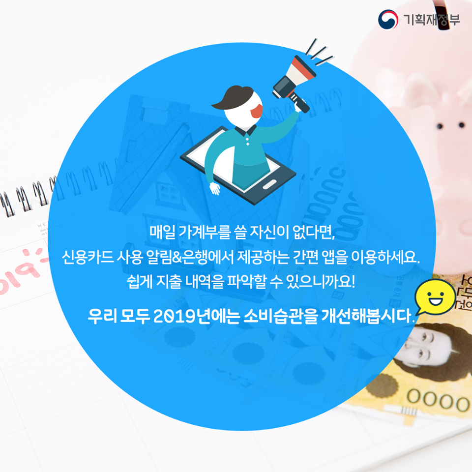 2019년도엔 꾸준히 작성해요, 가계부 꾸준히 잘 쓰는 법 6}