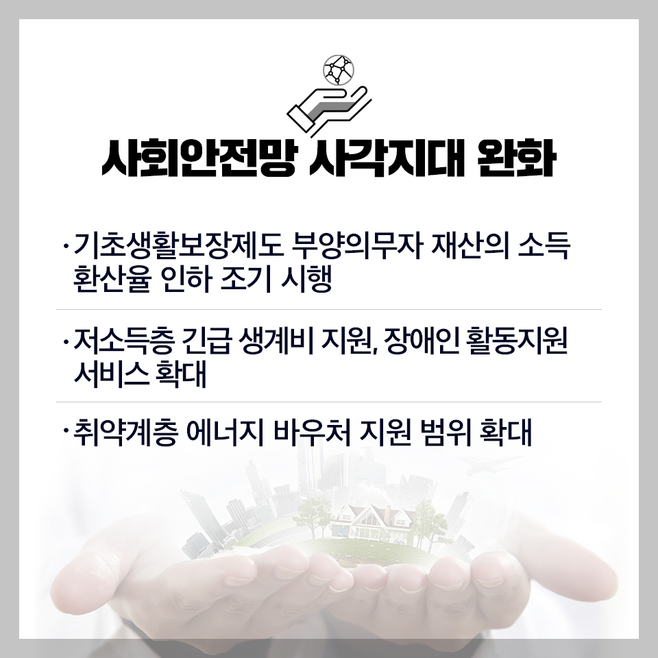 [추가경정예산안] 선제적 경기 대응 및 민생경제 지원 7}