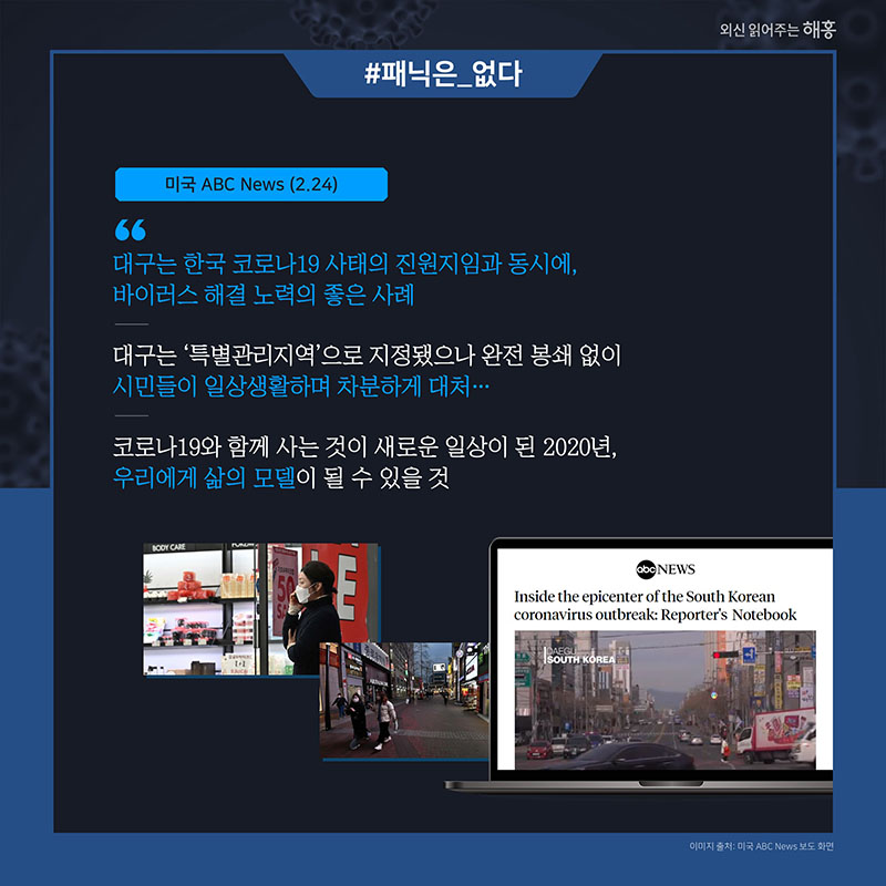 한국의 코로나19 대응 조치 관련 외신 동향 및 해외 전문가 반응 10}