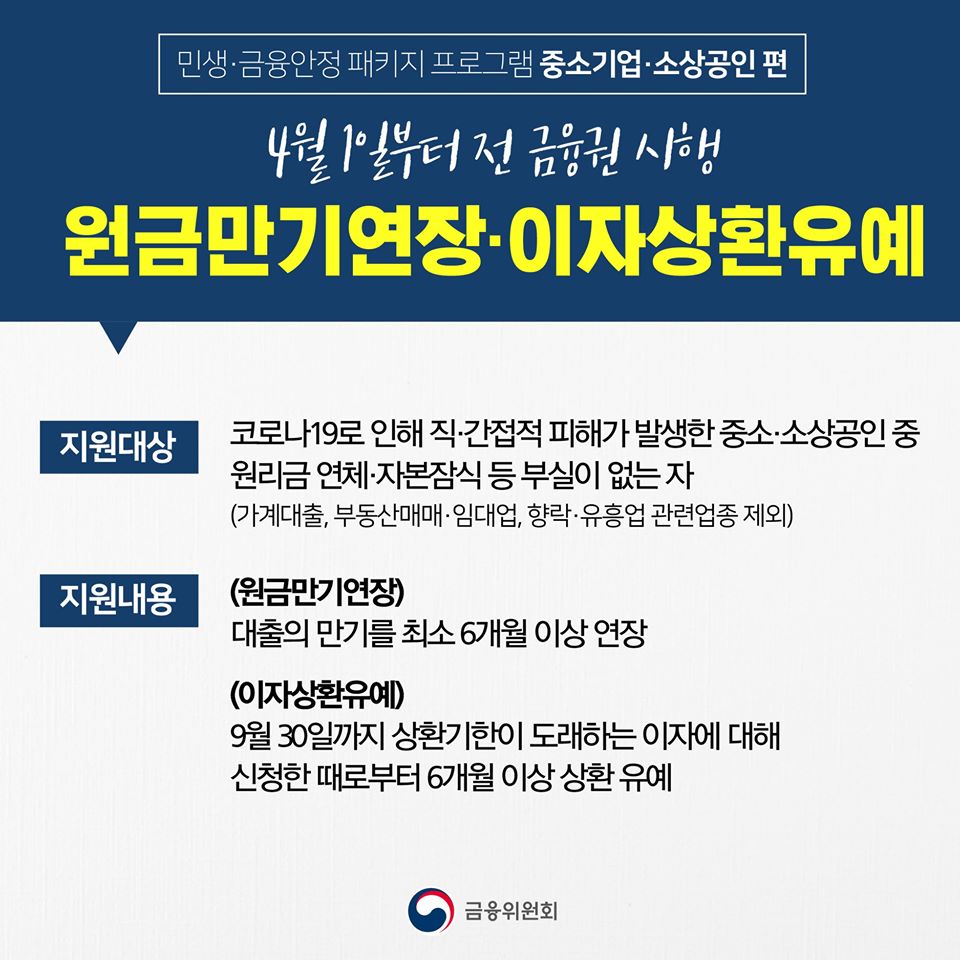 민생·금융안정 패키지 프로그램 - 중소기업·소상공인 편 5}