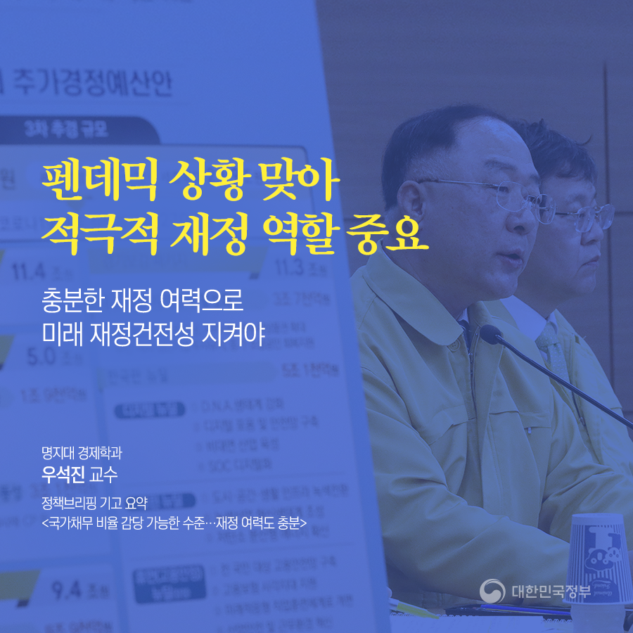 전문가 기고 "국가채무비율 감당 가능, 재정 여력도 충분해··" 4}