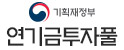연기금투자풀