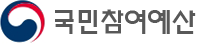 국민참여예산제도