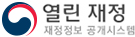열린재정