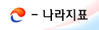 e-나라지표