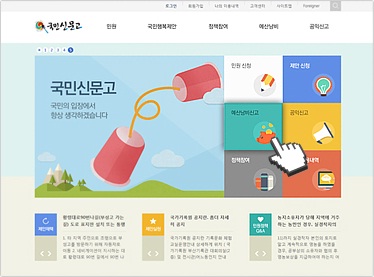 국민신문고 메인 페이지 오른쪽 예산낭비신고 메뉴 선택