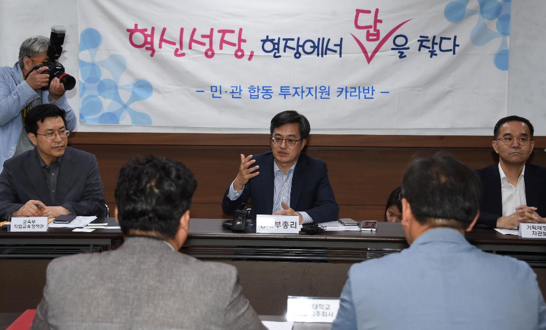 김동연 부총리, 제5차 투자지원 카라반 참여 