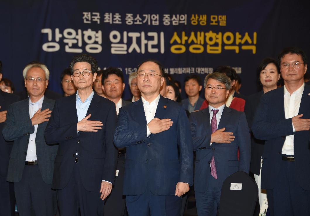 홍남기 부총리, 강원형 일자리 상생협약식