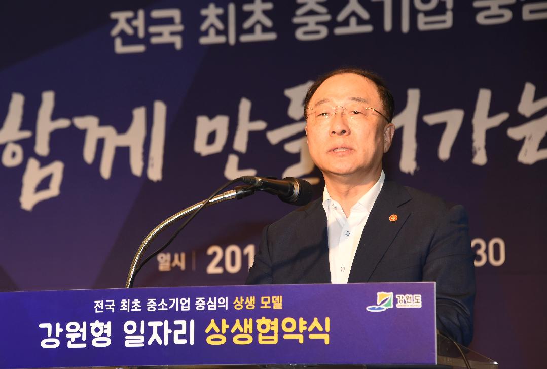 홍남기 부총리, 강원형 일자리 상생협약식