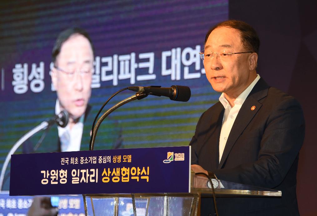 홍남기 부총리, 강원형 일자리 상생협약식