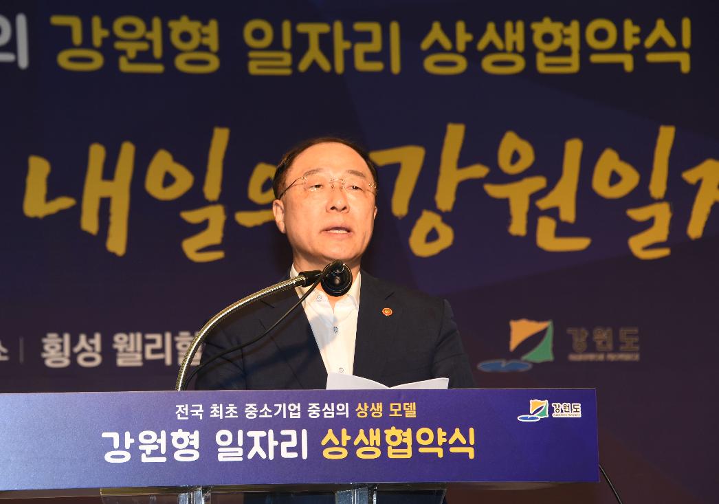 홍남기 부총리, 강원형 일자리 상생협약식