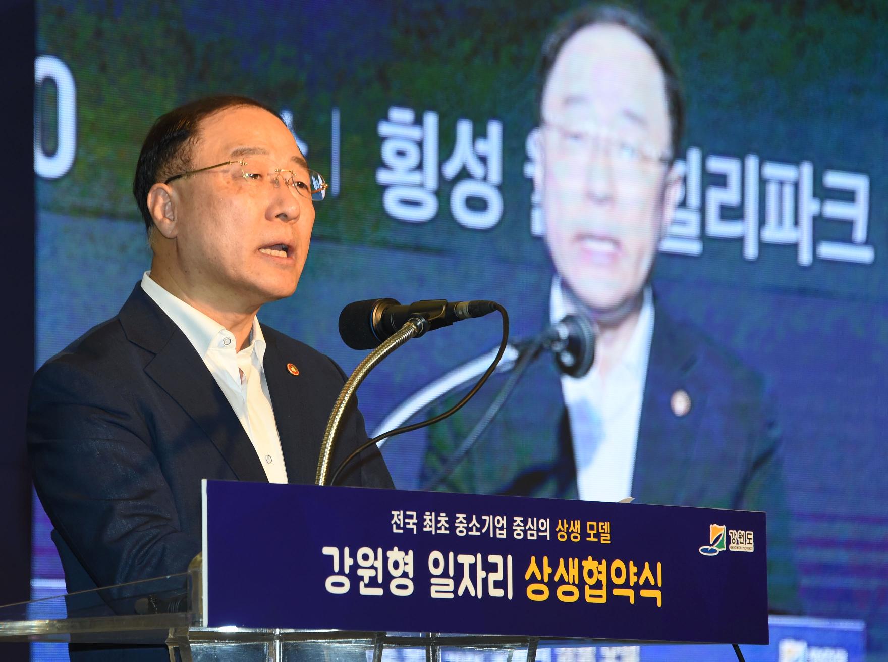 홍남기 부총리, 강원형 일자리 상생협약식