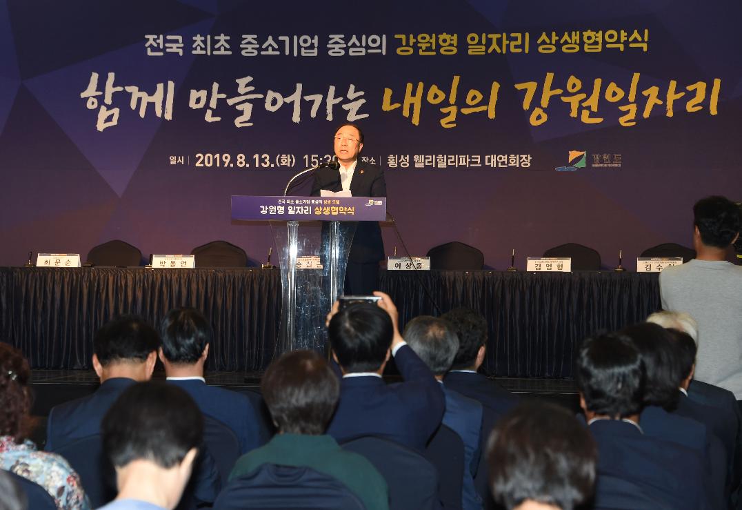 홍남기 부총리, 강원형 일자리 상생협약식