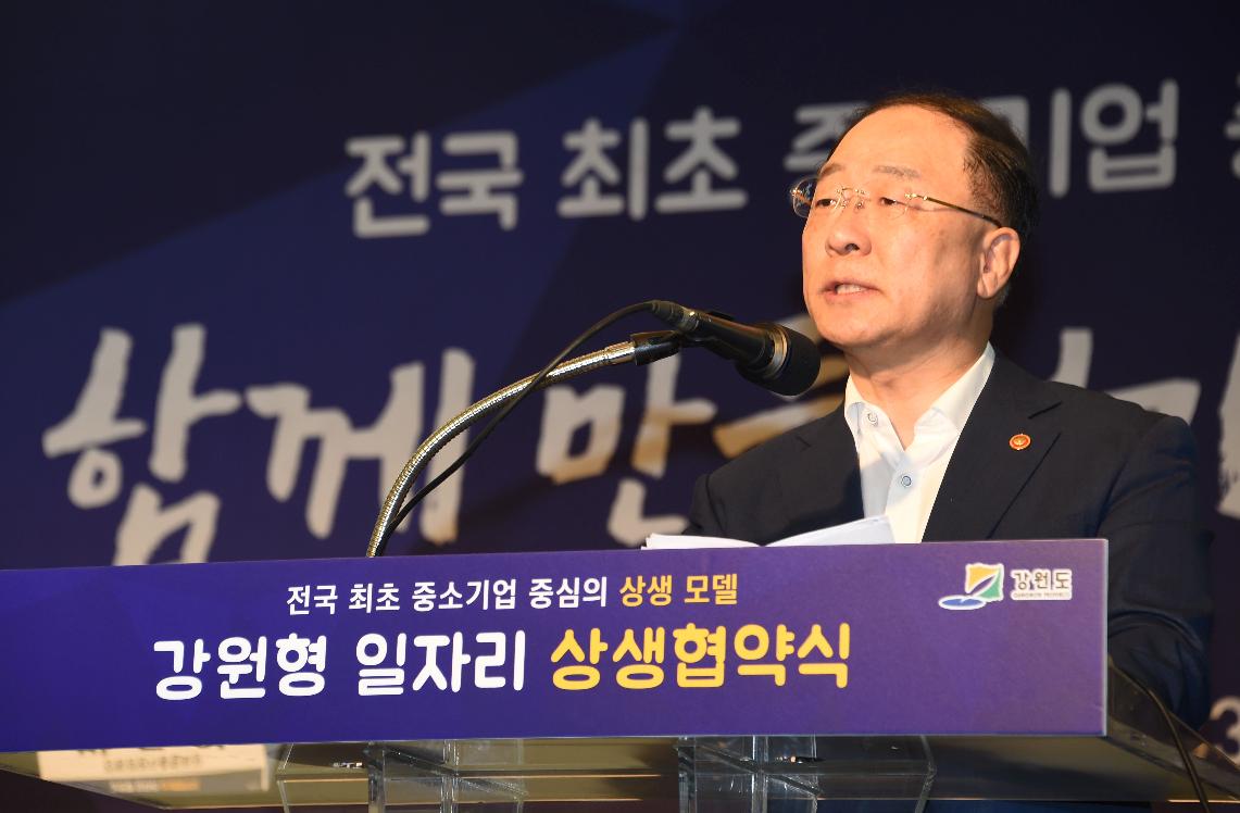홍남기 부총리, 강원형 일자리 상생협약식