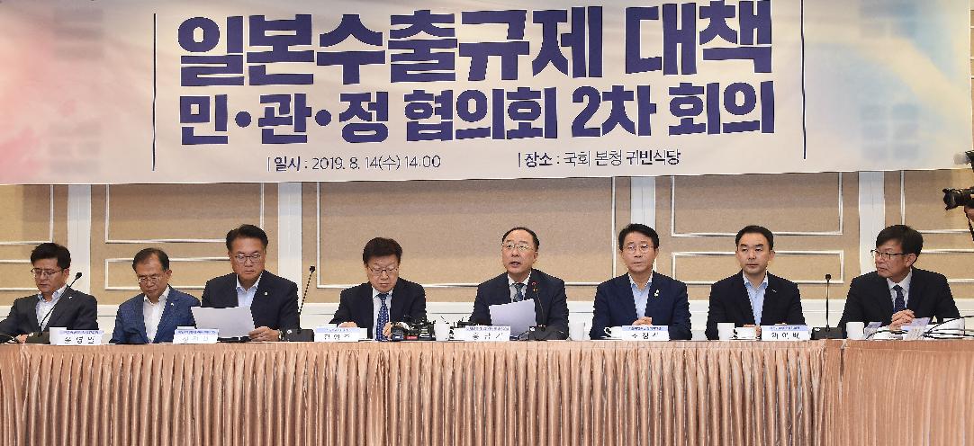홍남기 부총리, 제2차 일본수출규제대책 민.관.정 협의회