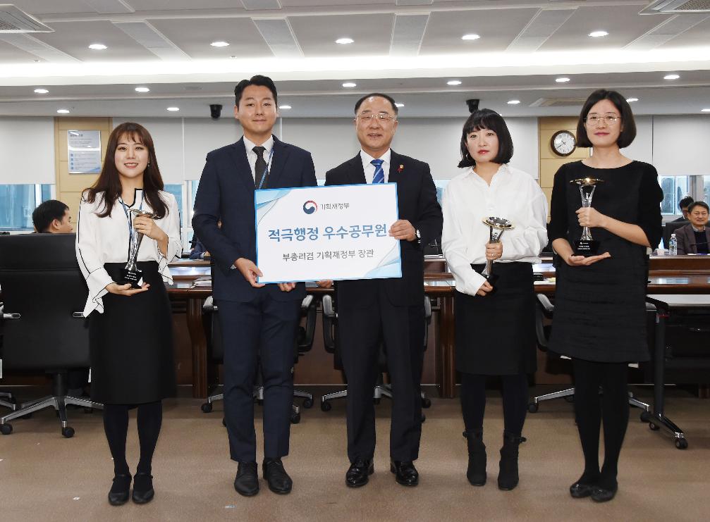 홍남기 부총리, 2019년 제3차 기획재정부 적극행정 우수공무원 시상식
