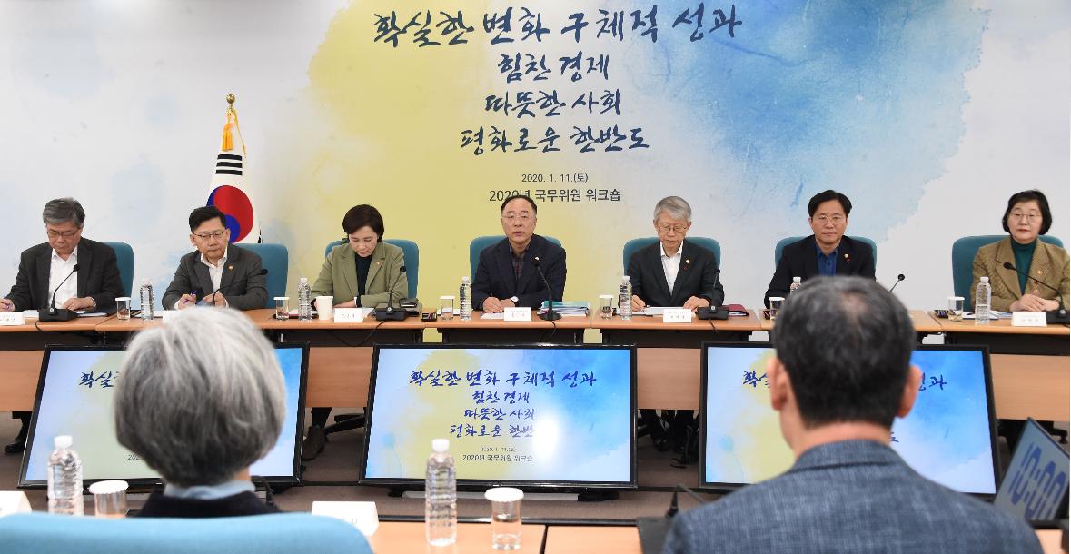 홍남기 부총리, 2020년 국무위원 워크숍