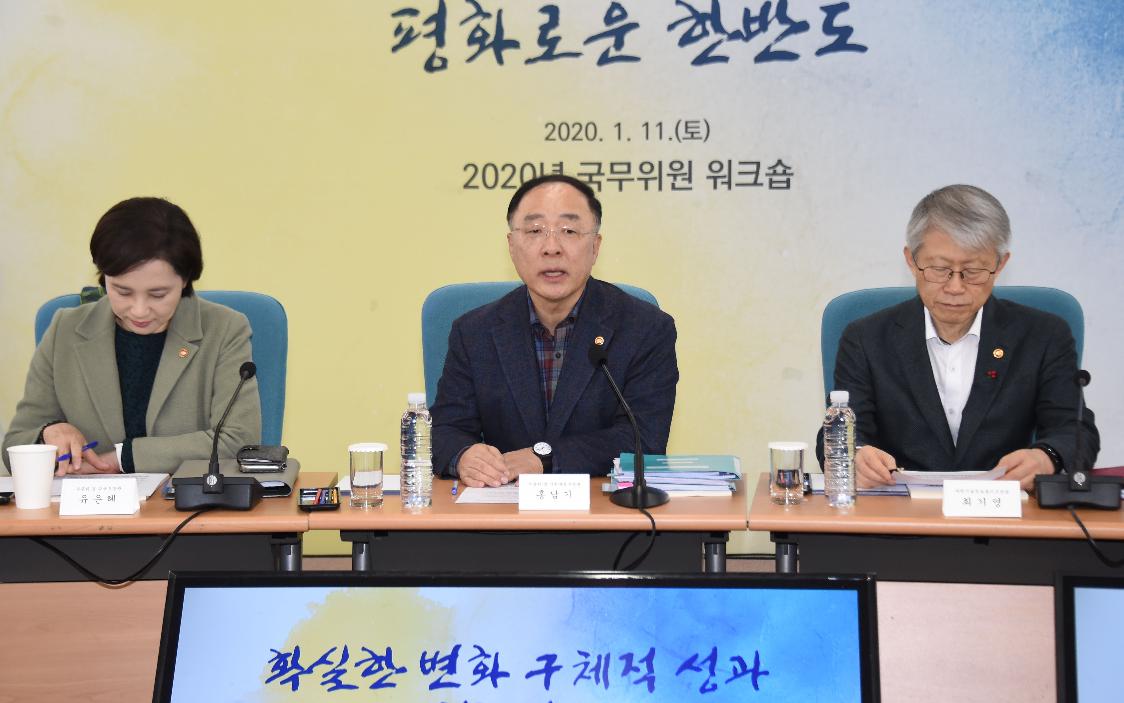 홍남기 부총리, 2020년 국무위원 워크숍