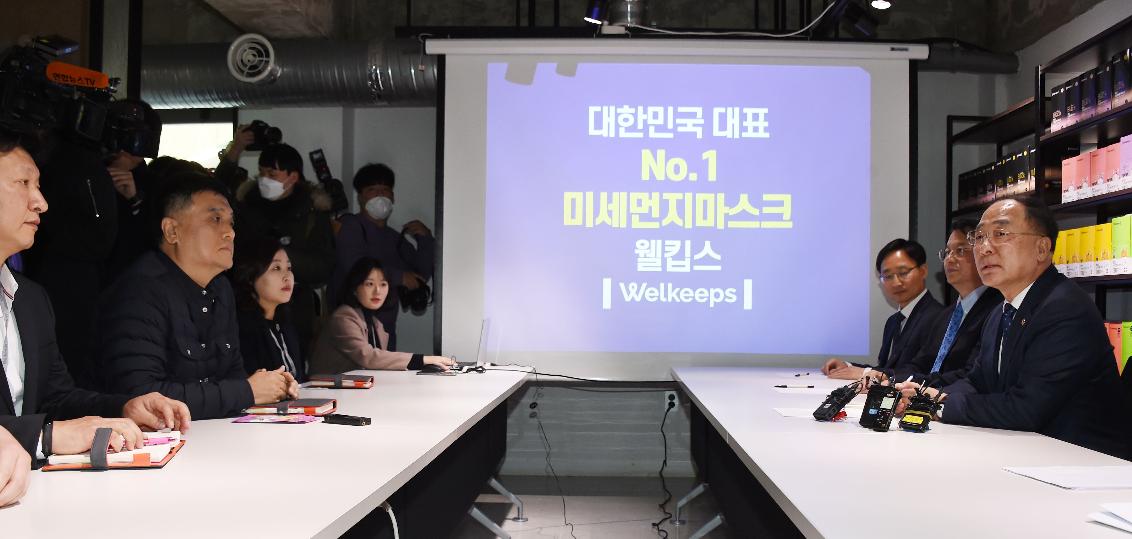 홍남기 부총리, 신종 코로나바이러스 관련 보건용 마스크업체 현장방문