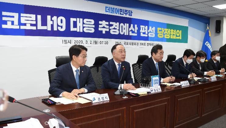 홍남기 부총리, 코로나19 대응 추경예산 편성 당정협의