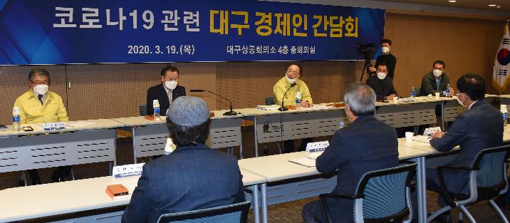 홍남기 부총리, 코로나19 관련 대구경제인 간담회