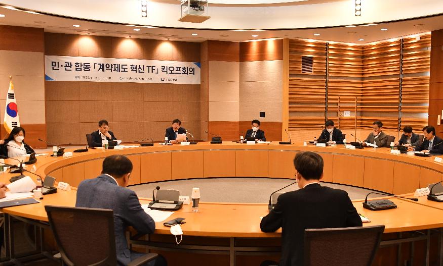 안일환 차관, 계약제도 혁신 TF 킥오프회의 | | 기획재정부 기획재정부