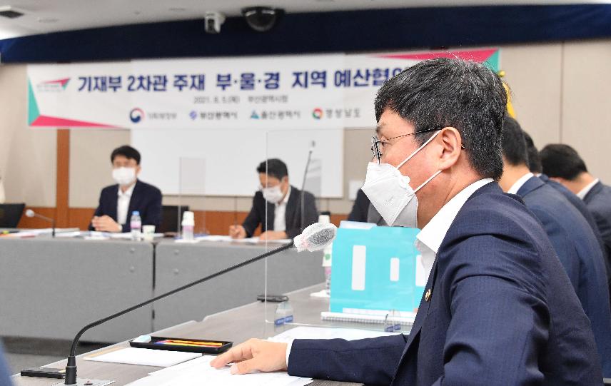 안도걸 차관, 부산 · 울산 · 경남 지역 예산협의회