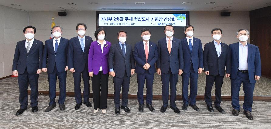 안도걸 차관, 혁신도시 기관장 간담회 주재
