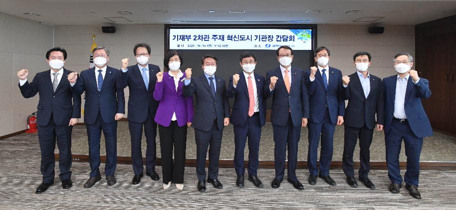 안도걸 차관, 혁신도시 기관장 간담회 주재