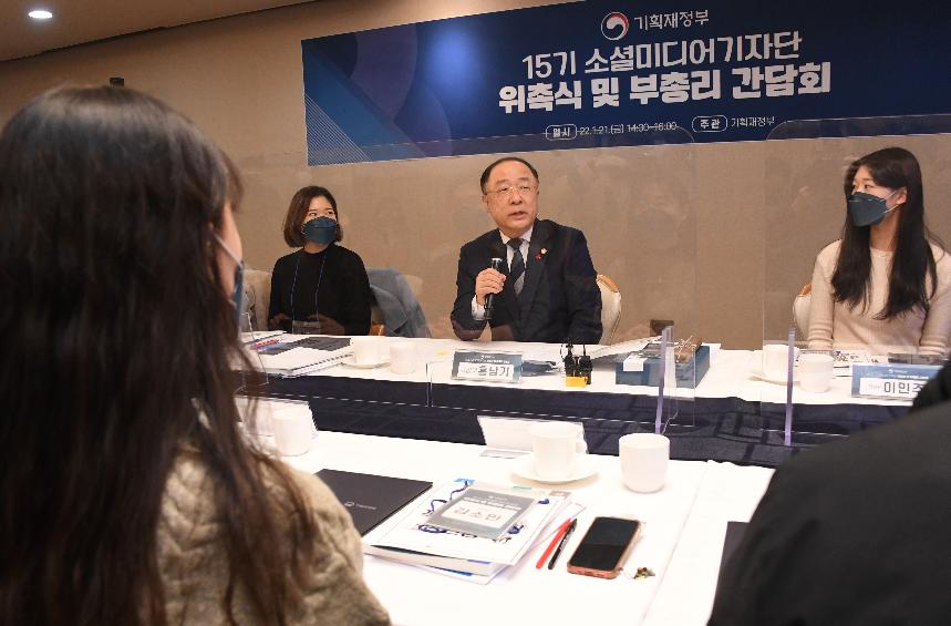 홍남기 부총리, 기획재정부 15기 소셜미디어 기자단 간담회