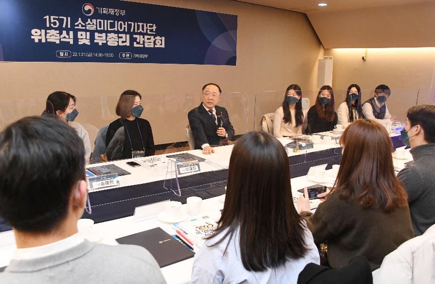 홍남기 부총리, 기획재정부 15기 소셜미디어 기자단 간담회
