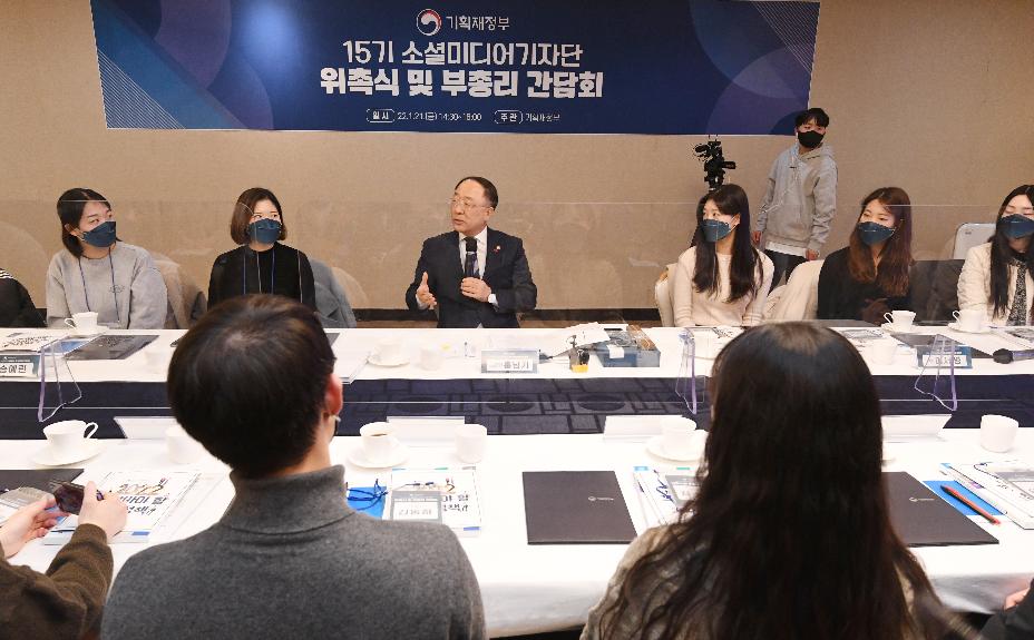 홍남기 부총리, 기획재정부 15기 소셜미디어 기자단 간담회