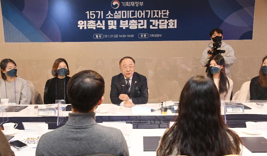 홍남기 부총리, 기획재정부 15기 소셜미디어 기자단 간담회