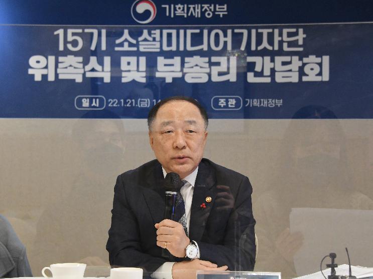 홍남기 부총리, 기획재정부 15기 소셜미디어 기자단 간담회