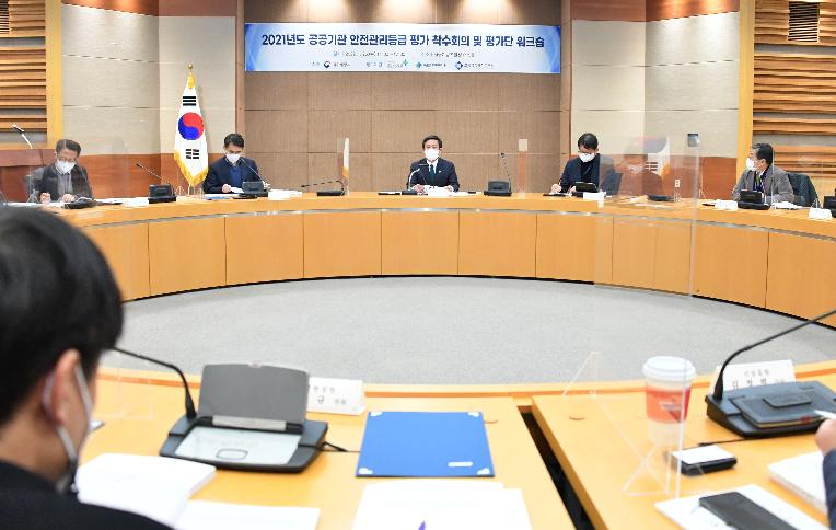 안도걸 차관, 21년도 안전관리등급 평가 착수회의 주재