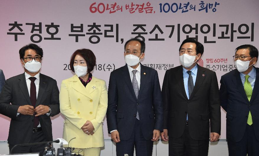 추경호 부총리, 중소기업인과의 대화