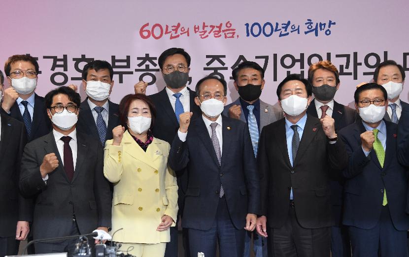 추경호 부총리, 중소기업인과의 대화