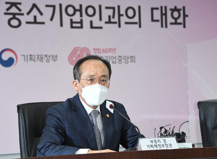추경호 부총리, 중소기업인과의 대화