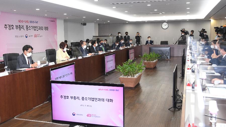 추경호 부총리, 중소기업인과의 대화