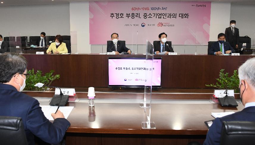 추경호 부총리, 중소기업인과의 대화
