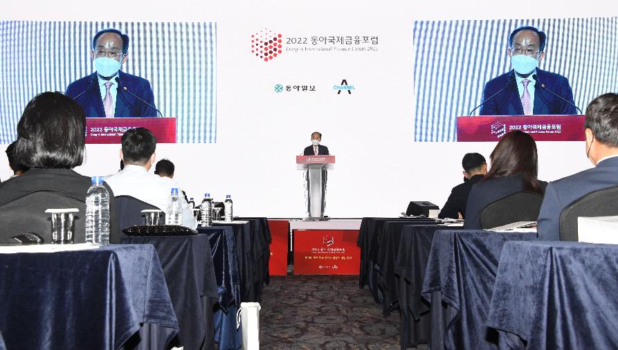 추경호 부총리, 2022 동아 국제금융포럼 축사 