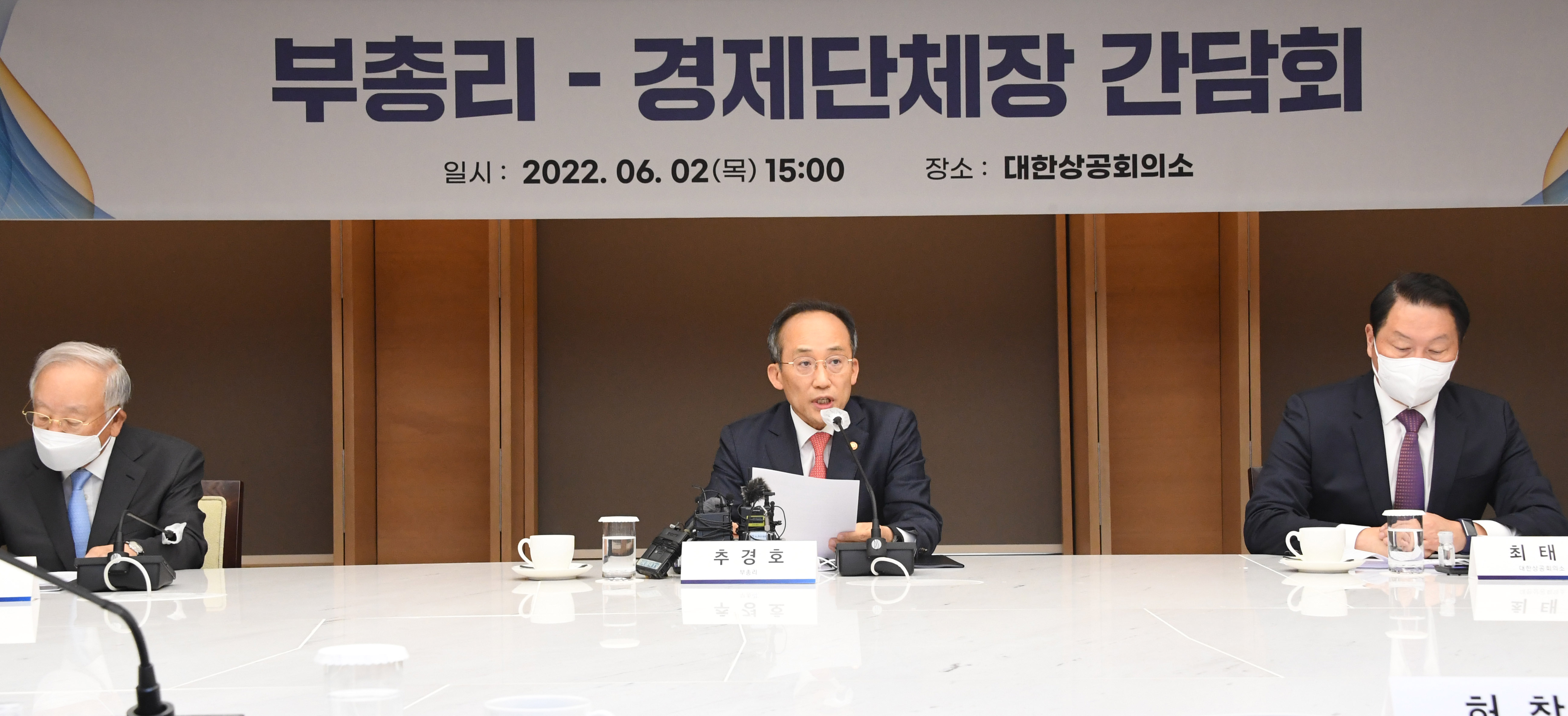 추경호 경제부총리, 새 정부 첫 경제단체장 간담회 개최 1}