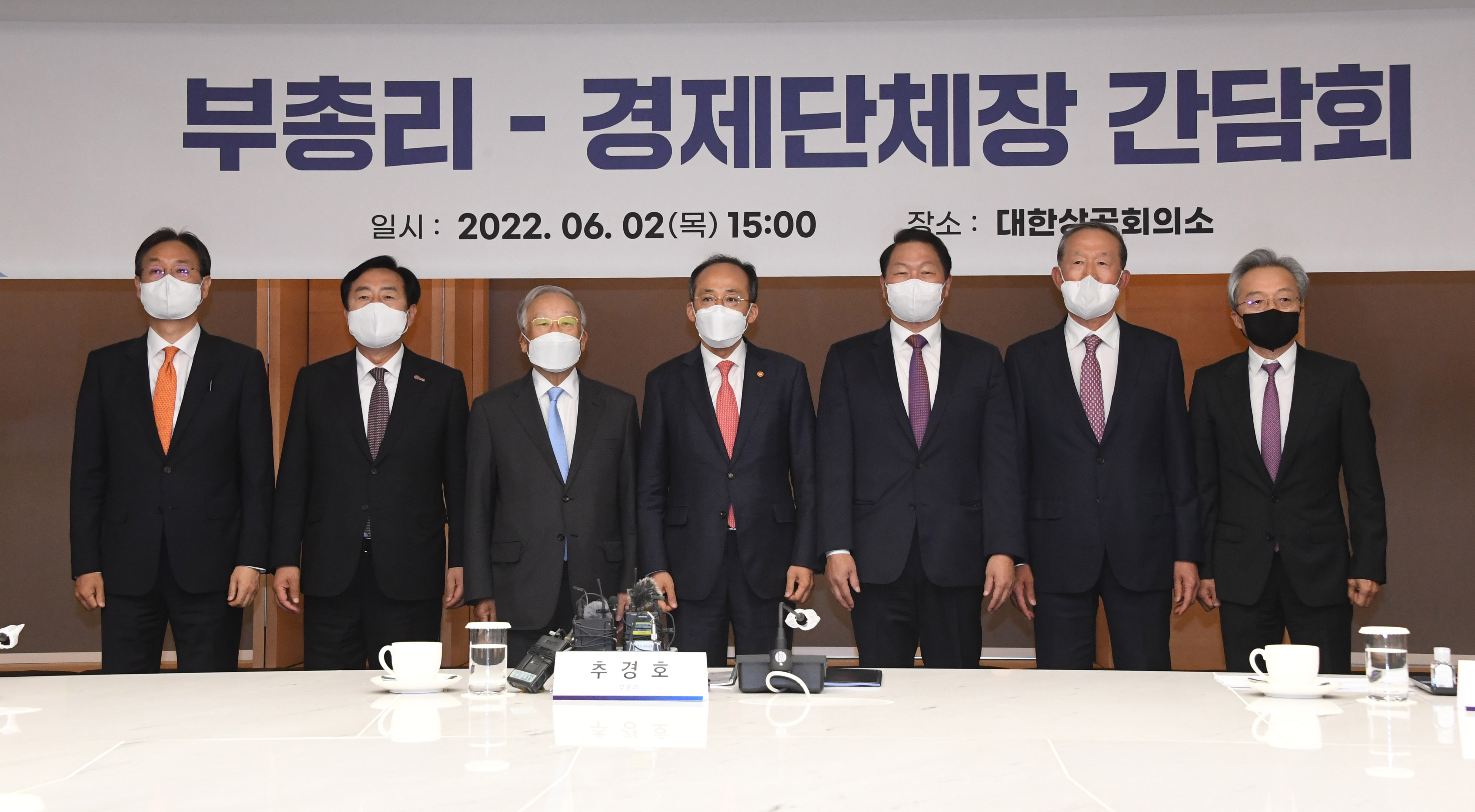 추경호 경제부총리, 새 정부 첫 경제단체장 간담회 개최 2}