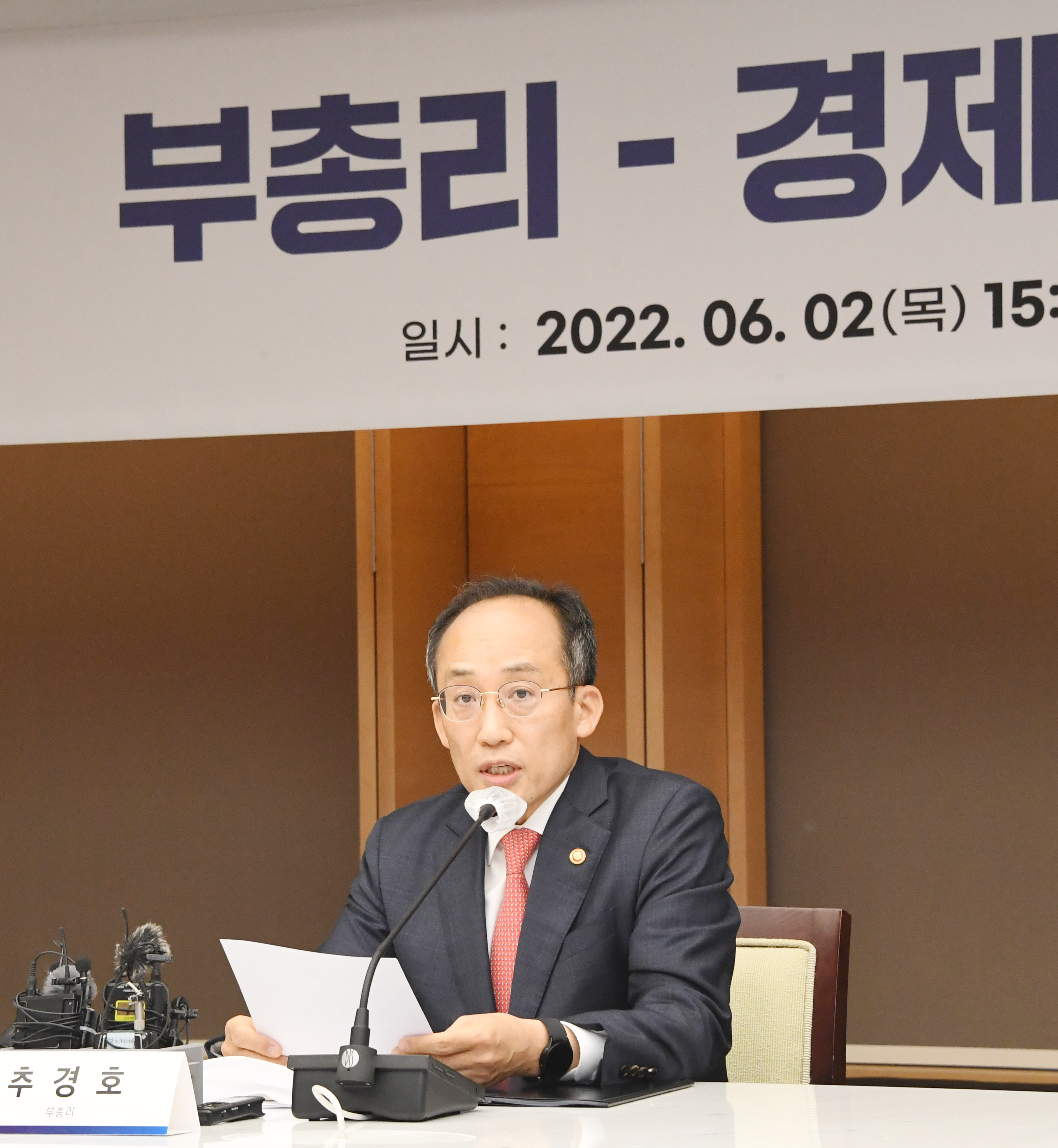 추경호 경제부총리, 새 정부 첫 경제단체장 간담회 개최 6}