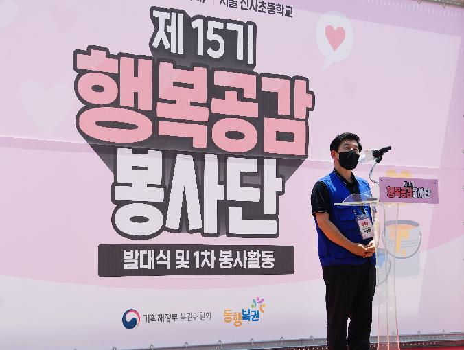 최상대 차관, 제15기 행복공감봉사단 발대식 및 제1차 봉사활동