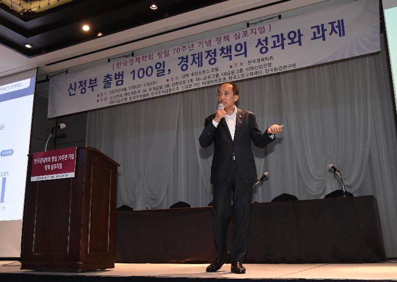추경호 부총리, 한국경제학회 초청 강연