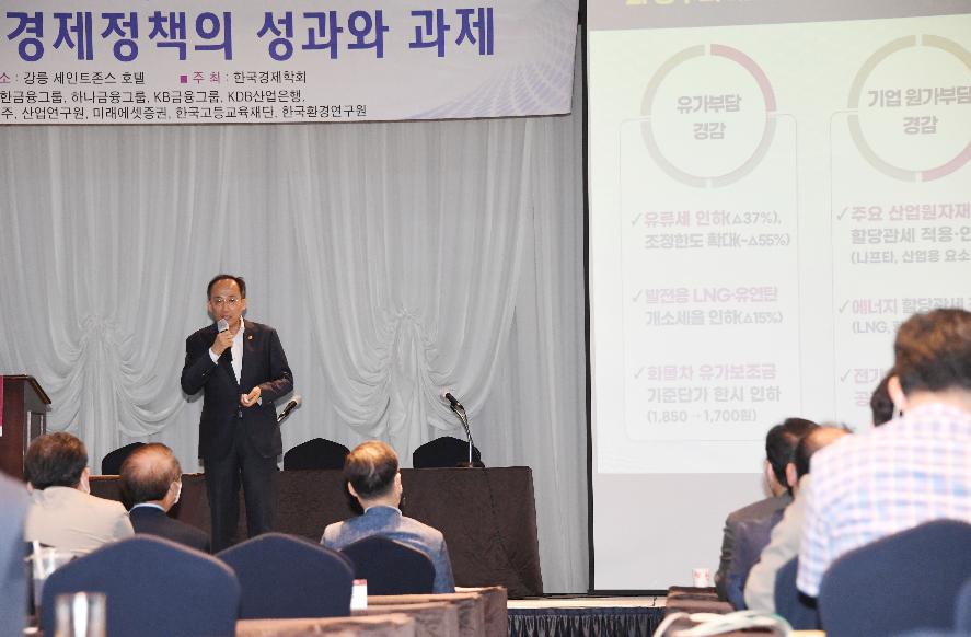 추경호 부총리, 한국경제학회 초청 강연