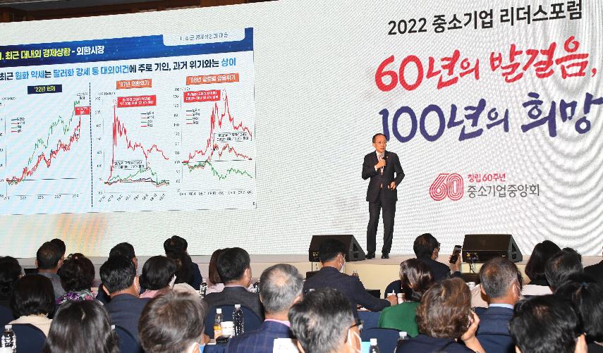 추경호 부총리, 2022 중소기업 리더스포럼 기조강연