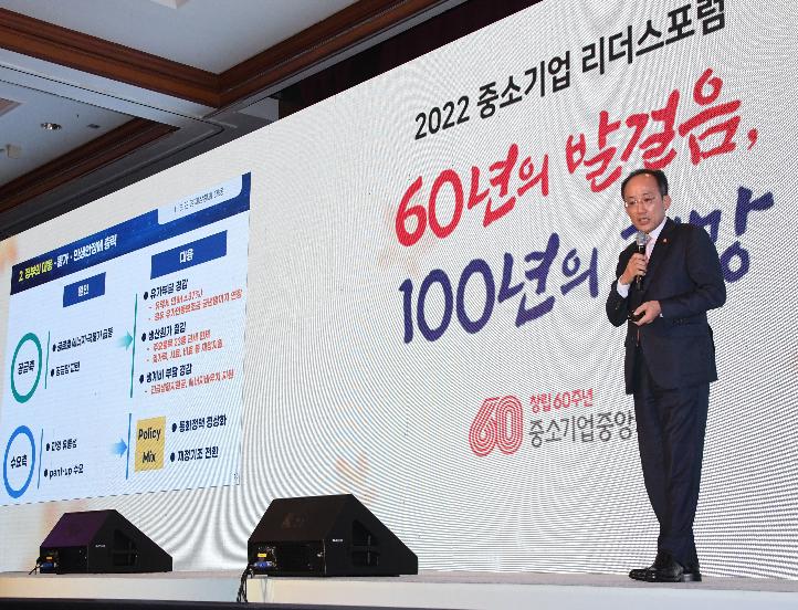 추경호 부총리, 2022 중소기업 리더스포럼 기조강연